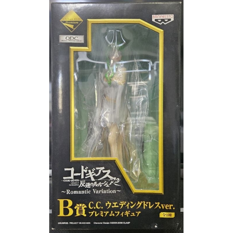Code Geass C.C. Wedding Dress
