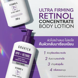 ดีล🔥 Gravich Ultra Firming Retinol Concentrate Body Lotion 200 g เรตินอลบอดี้โลชั่น