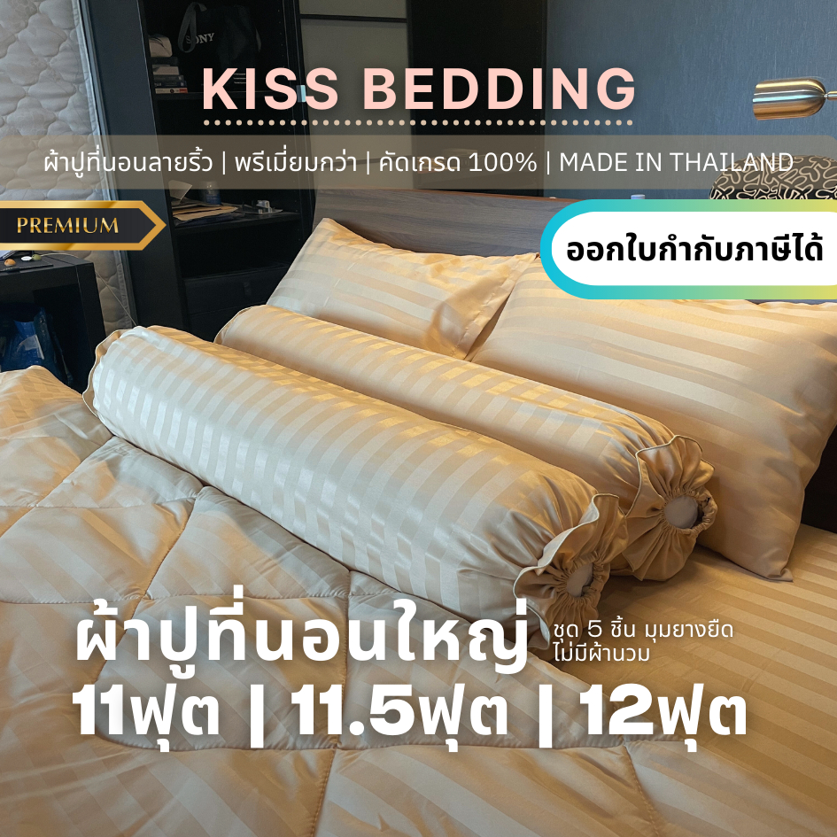 ชุดผ้าปูที่นอนใหญ่ 11ฟุต/11.5ฟุต/12ฟุต ผ้าหนา ตัดเย็บดี QC100% เกรดดีนุ่มลื่น ไม่รวมนวม หนา8-10นิ้ว