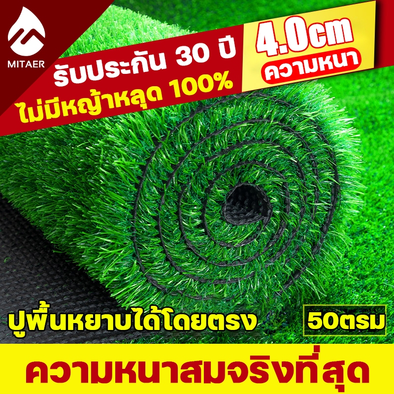 ปูพื้นหยาบได้โดยตรง หญ้าเทียม แต่งสวน ความหนา 3 ซม ความหนาสมจริงที่สุด หญ้าเทียมปูพื้น สนามหญ้าเทียม หญ้าเทียมถูกๆ