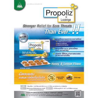 Propoliz Lozenge Plus และ VIT C 60mg PROPOLIZ X /CANDY POP เสียงใสชัด ไม่แสบคอ 1ซอง 8เม็ด