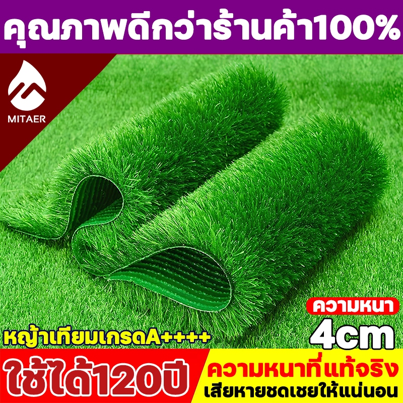 คุณภาพดีกว่าร้านค้า100% หญ้าเทียม ความหนา 4 ซม ความหนาที่แท้จริง หญ้าเทียมปูพื้น สนามหญ้าเทียม แผ่นหญ้าเทียม