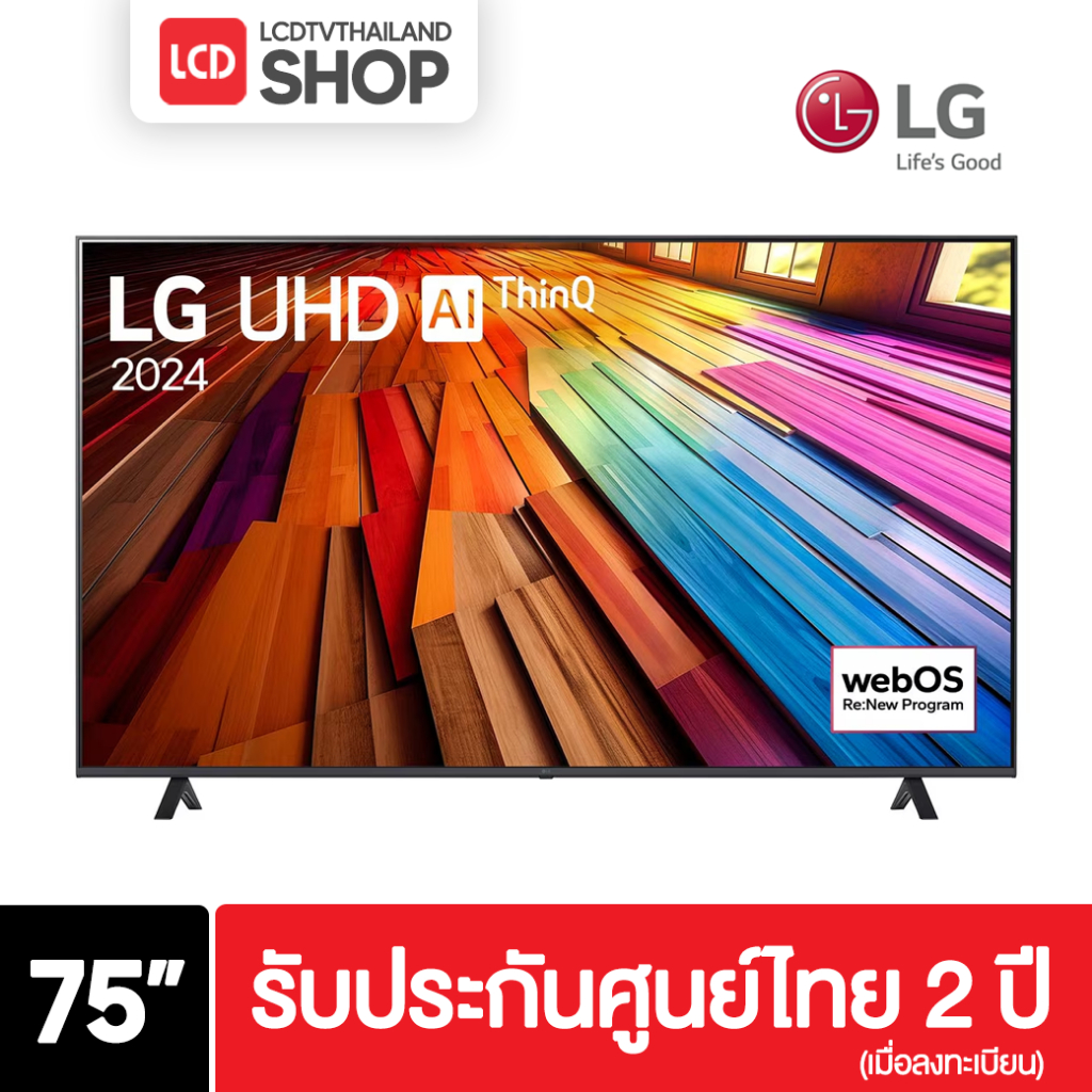 LG 75UT8050PSB ขนาด 75 นิ้ว 4K Smart TV 2024 75UT8050 UT8050 รับประกันศูนย์ไทย