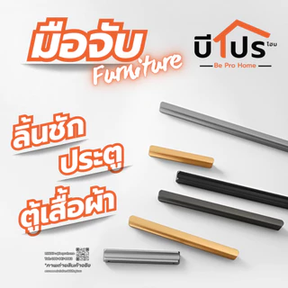มือจับเฟอร์นิเจอร์ สไตล์โมเดิร์น สำหรับตู้เสื้อผ้า ลิ้นชัก ประตู สวยงาม วัสดุอย่างดี