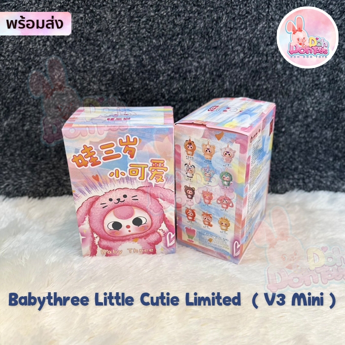 [สินค้าพร้อมส่ง] พวงกุญแจตุ๊กตา Babythree Little Cutie Limited ( V3 mini ) แบบจุ่มและเช็คการ์ด นะคะ