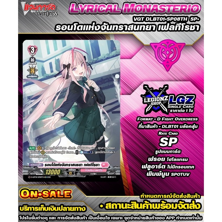 🚛พส 🟣DLBT01•SP08TH•SP• รอนโดแห่งจันทราสนทยา เฟลทีโรชา 🔸แวนการ์ดDชิงเกิลแยกใบ🔸ราคาต่อ 1 ใบ