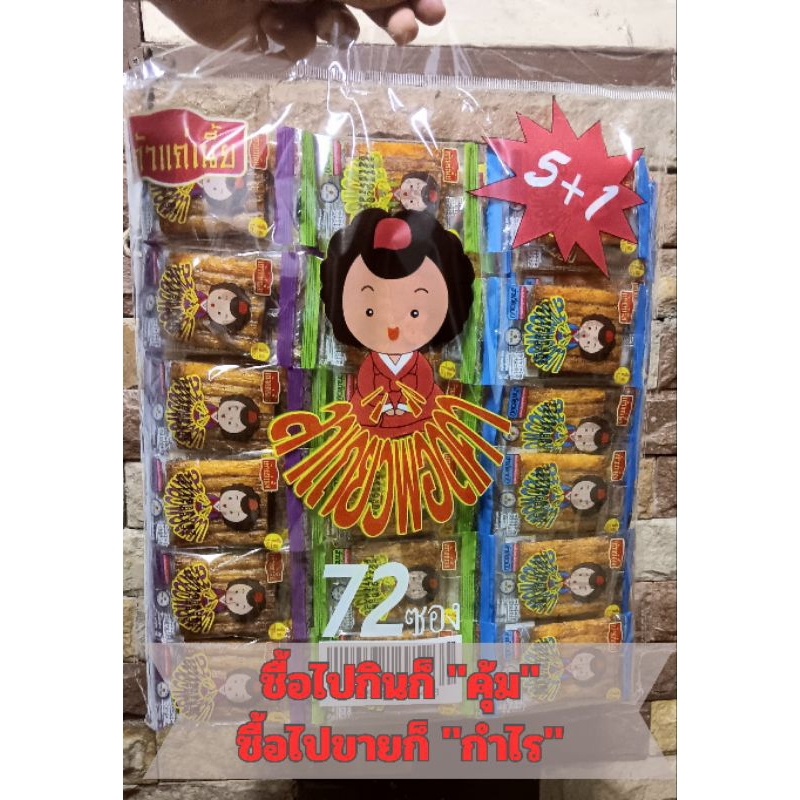 (พร้อมส่ง มีCOD) *มีฮาลาล* มินิล่าเถียว ล่าเถียวรสเผ็ด ยกแผง จำนวน 72 ซอง