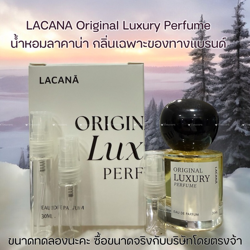 LACANA Original Luxury Perfume น้ำหอมลาคาน่า กลิ่นเฉพาะของทางแบรนด์ ขนาดทดลองนะคะ