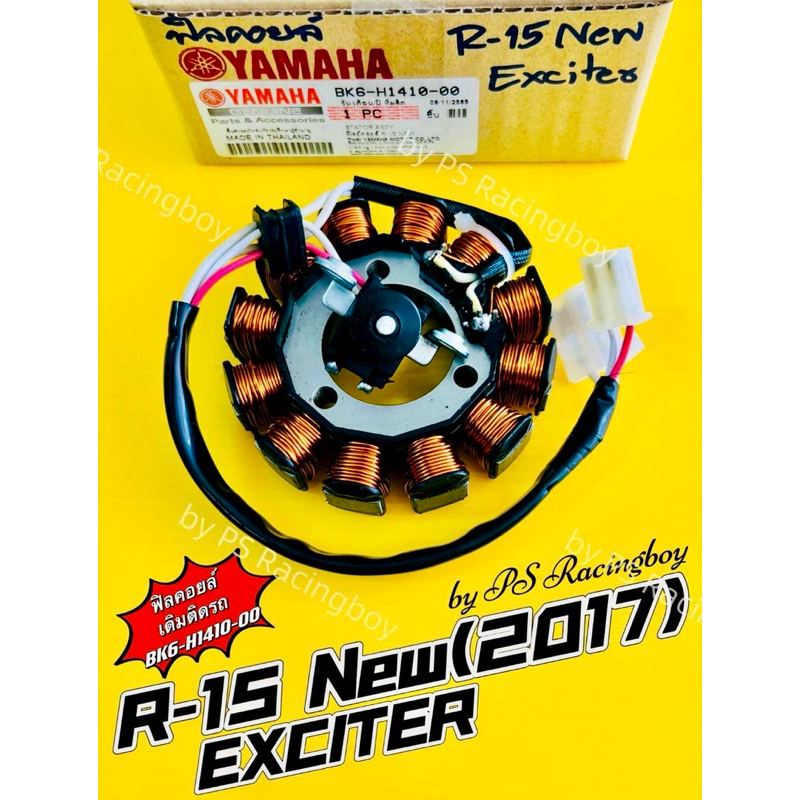 ฟิลคอยล์ R15 New 2017 ,Exiter ,MT15 แท้VCM(YAMAHA) ฟิลคอยส์r15new ฟิวส์คอยล์ มัดไฟr15new ฟิลคอยล์exciter มัดไฟexciter