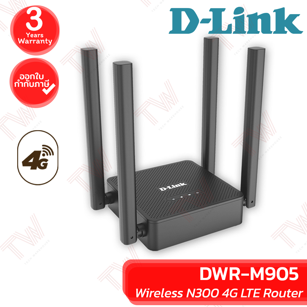 D-Link DWR-M905 Wireless N300 4G LTE Router (1 Port) เร้าเตอร์ใส่ซิม 4G ของแท้ ประกันศูนย์ 3ปี
