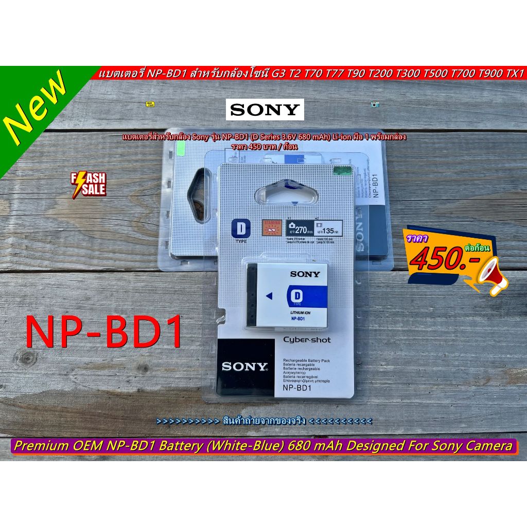 ใหม่ !!! แบตเตอรี่กล้อง Sony DSC-G3 T2 T70 T77 T90 T200 T300 T500 T700 T900 TX1S TX1L TX1P รุ่น NP-BD1 มือ 1