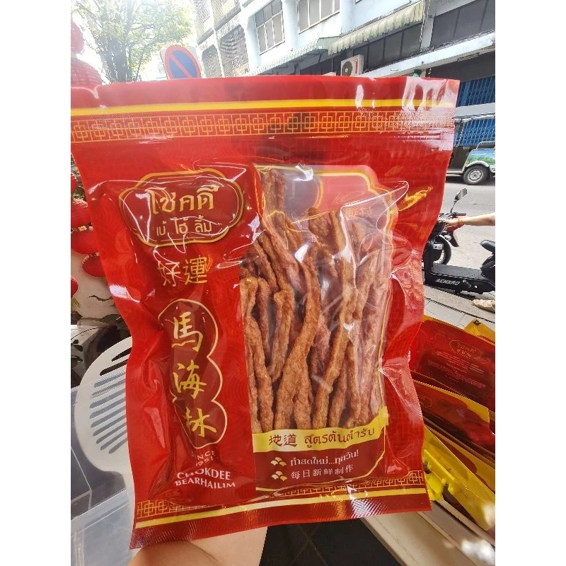 หมูแผ่นสติ๊ก หมูแท่ง โชคดี 200 กรัม ของแห้ง ของทานเล่น เยาวราช(ร้านหมูหยองโชคดี วงเวียน22)