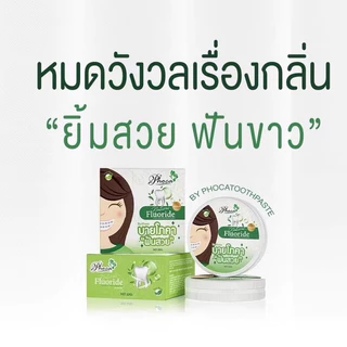 ยาสีฟันฟันสวยบายโภคา ของแท้100% แพ็กเก็จใหม่ล่าสุด มีเก็บปลายทาง