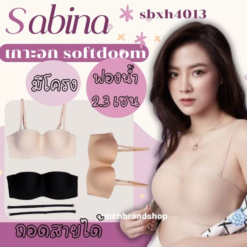 SABINA รหัส SBXH4013 เสื้อชั้นใน เกาะอก มีโครง รุ่น SOFT DOOMM ถอดสายได้
