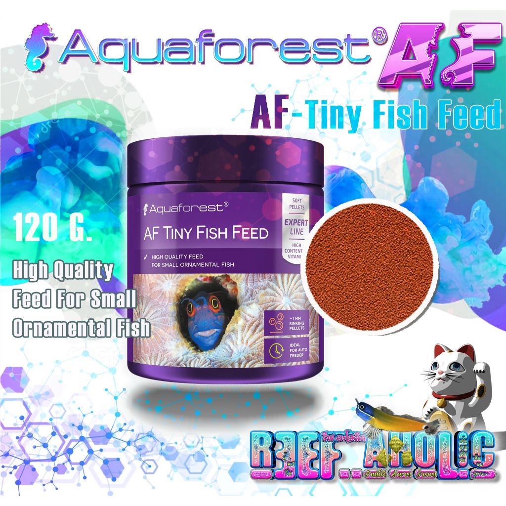 Reef-aholic Aquaforest Tiny Fish Feed 120 g อาหารสำหรับปลาเล็กที่น่ารัก กินไม่เปลืองดี