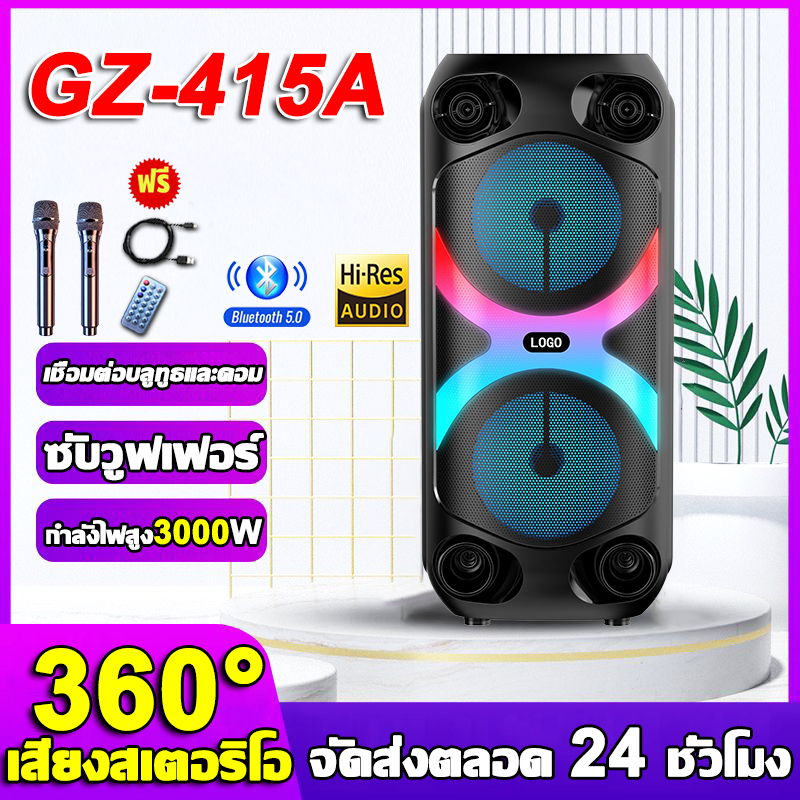 【ลดเพิ่ม 15%】3D รอบทิศทาง ลำโพงบลูทูธ GZ-415A ปรับเบสได้ รองรับAUX/USB/TF ลำโพง ลำโพงบลูทูธแ ลำโพงบล