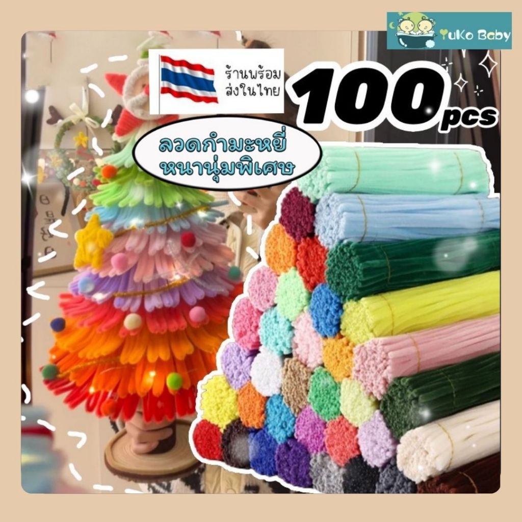 54สี 100เส้น ลวดกำมะหยี่ โมอานุย ขนฟู DIY ทำดอกไม้ โมอานุย ลวดทำดอกไม้ งานประดิษฐ์ สีพาสเทล