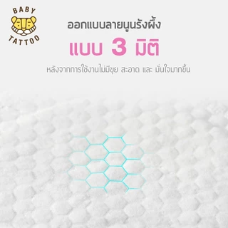 BABY TATTOO แผ่นซับน้ำนมแม่ ผิวหน้ารังผึ้ง (3 กล่อง 72 ชิ้น)