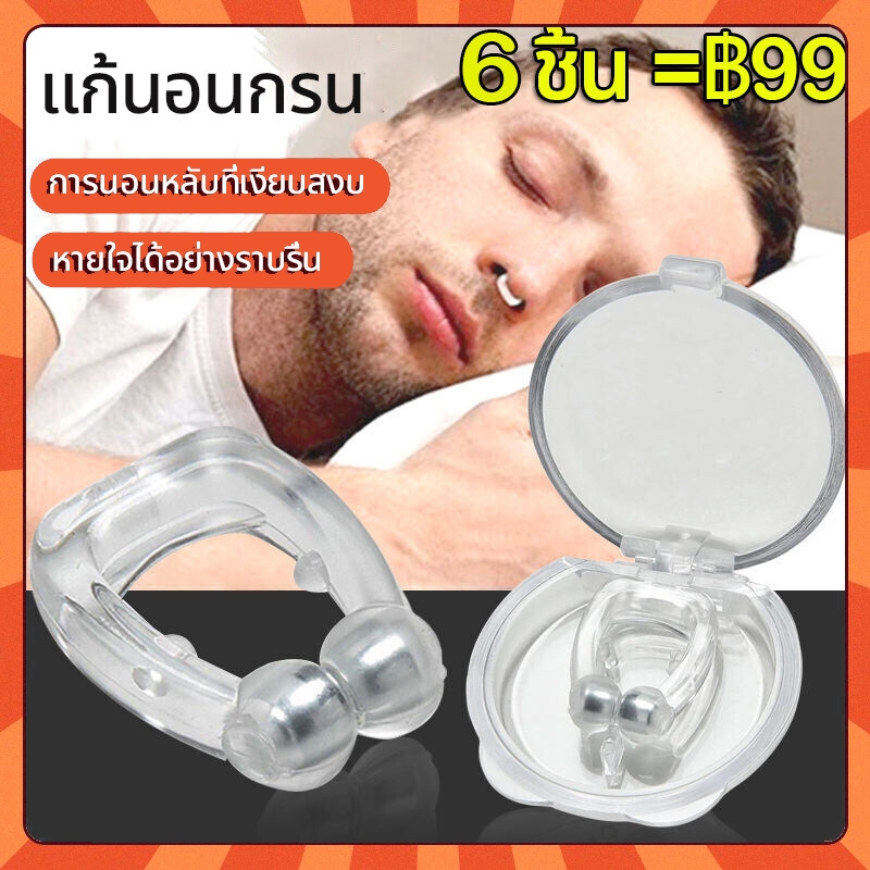 ของแท้ 💯 มี อย. คลิป หนีบจมูกแก้กรน ป้องกันการกรน มีแม่เหล็ก ที่หนีบจมูก ลดอาการกรน แก้กรน นอนกรน กรน