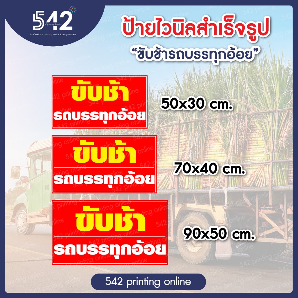 ป้ายไวนิลสำเร็จรูป ขับช้า/รถวิ่งช้า  50x30 cm.  70x40 cm.  90x50 cm.มี 4 แบบให้เลือก พับขอบเจาะตาไก่ฟรี พร้อมใช้งาน❗️ - รูปที่ 2