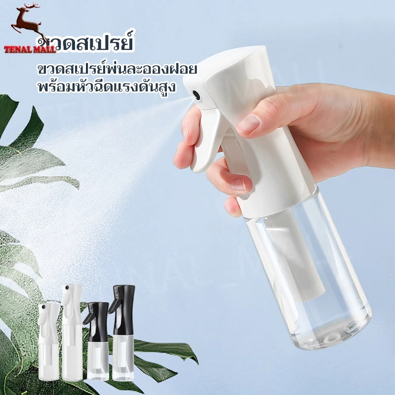 ขวดสเปรย์เปล่า ขวดสเปรย์แอลกอฮอล์ ระดับนาโน 200 / 300 มล กดเพียงครั้งเดียวสามารถพ่นละอองฝอยได้ 3 วินาที