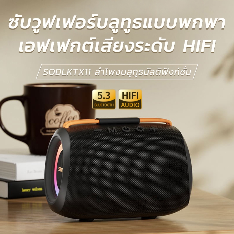 SODLK TX11 ลำโพงบลูทูธ 20W ซับวูฟเฟอร์  bluetooth speaker ลำโพงไร้สายแบบพกพากันน้ำ IPX6 รองรับการ์ด TWS TF USB ราคา ถูกที่สุด ดีลบีเคเค แกลเลอรีภาพที่ 8