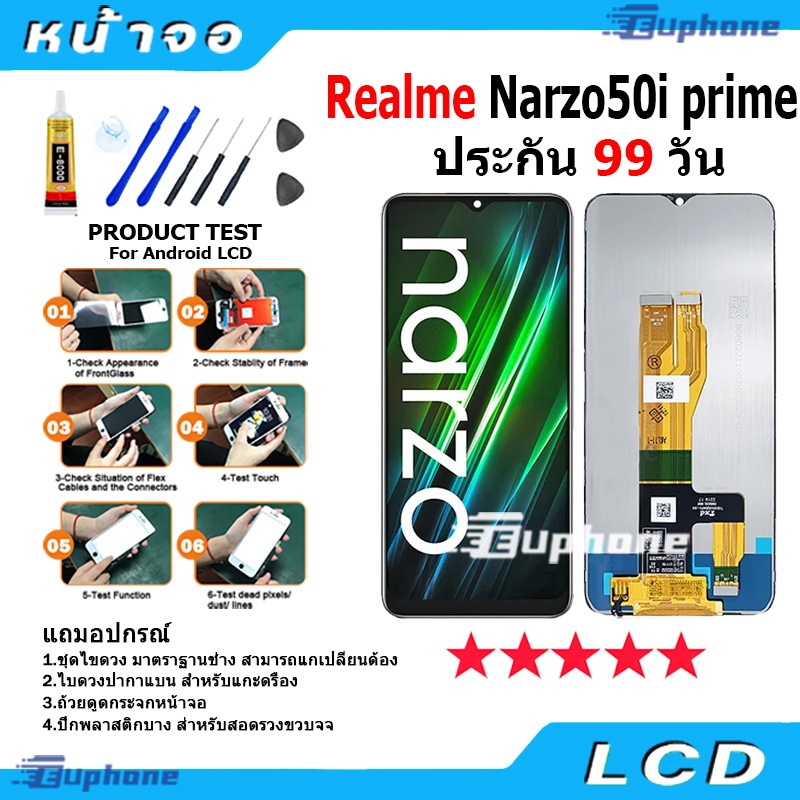 หน้าจอ LCD Display จอ + ทัช Realme Narzo50i Prime อะไหล่มือถือ อะไหล่ จอพร้อมทัชสกรีน narzo50iprime