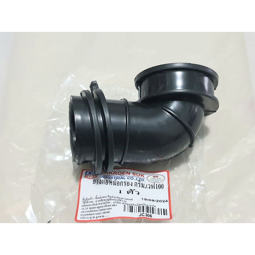 ยางต่อหม้อกรองดรีม,C100N,เวฟ100เก่า อะไหล่คุณภาพดี CSI