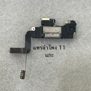 แพรลำโพง 11 เซ็นเซอร์ สำหรับ 11 แพรลำโพงสนทนา 11 แท้ แพรลำโพ…