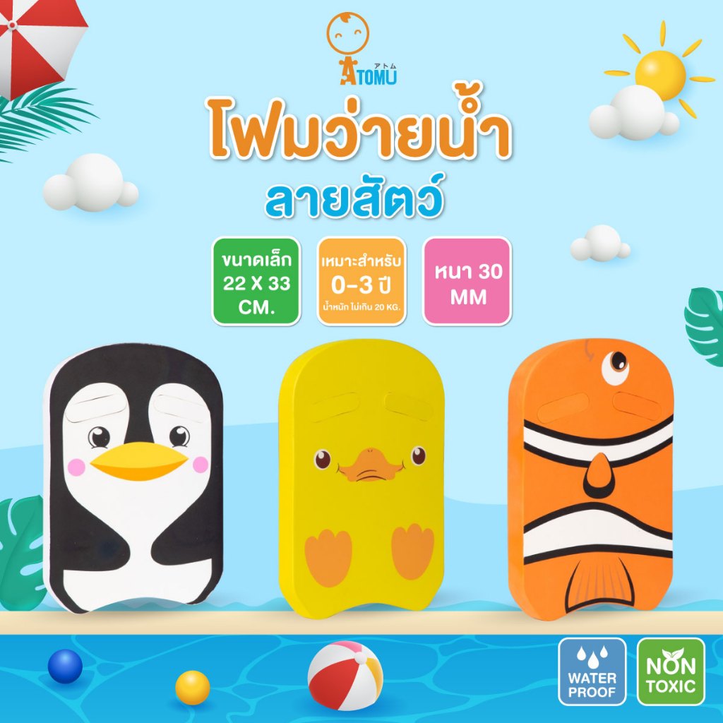 ((พร้อมส่ง)) โฟมว่ายน้ำลายสัตว์ ขนาดเล็ก สำหรับ 1-3 ปี