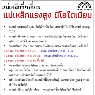 แม่เหล็กทรงสี่เหลี่ยม กว้างxยาวxสูง แม่เหล็กแรงสูง นีโอไดเมียม สี่เหลี่ยม Magnet Neodymium แม่เหล็ก