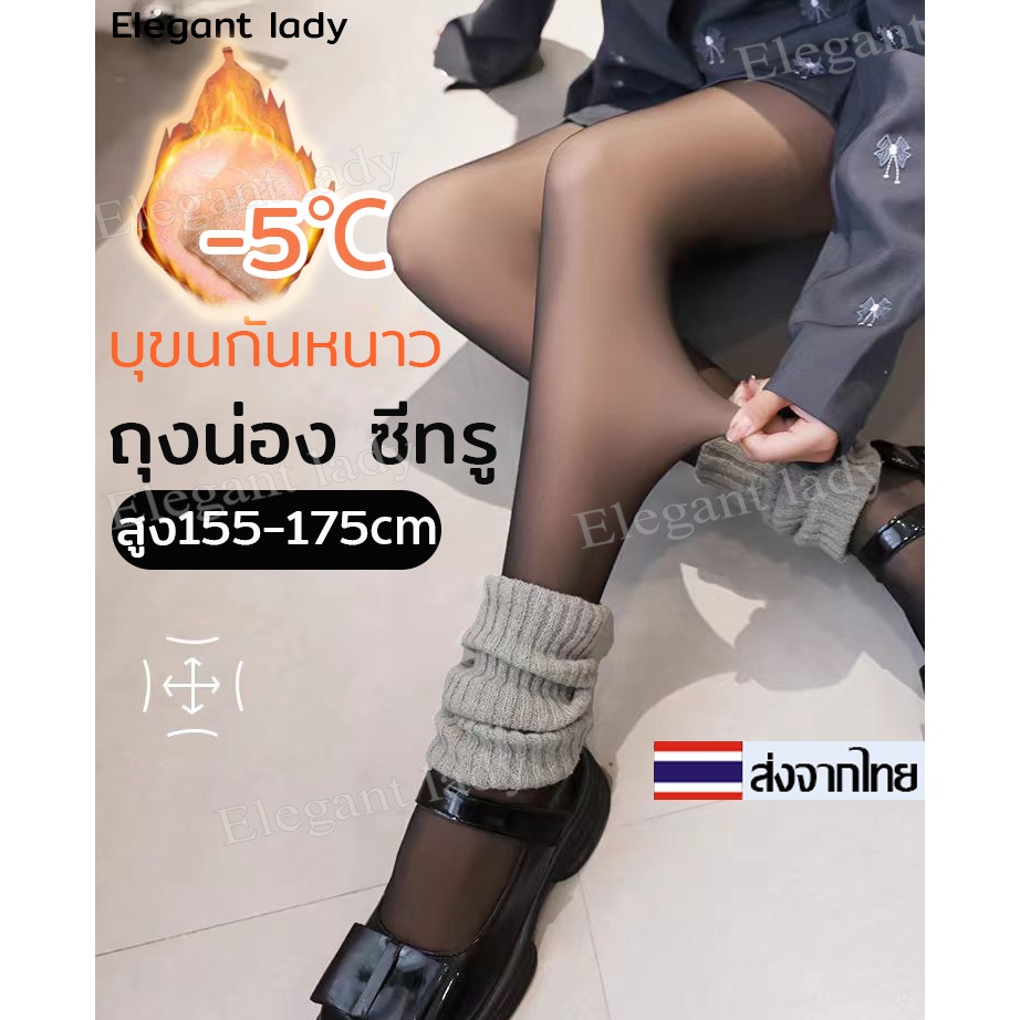 ถุงน่องบุขนกันหนาว -5℃ถึง10℃ ถุงน่องกันหนาว ซีทรู ไม่ขาดง่าย เลกกิ้งบุขน ถุงน่องขาเรียวชั้นเดียว ยืดหยุ่นดี stocking
