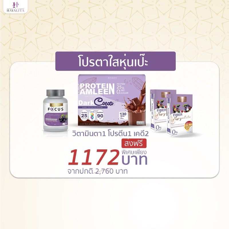 โปรพิเศษ สุดคุ้ม !!! ห้ามพลาด KD 2 กล่อง Amleen 1 กล่อง Focus 1 กระปุก ในราคาเพียง 1172.- พร้อมส่งฟร