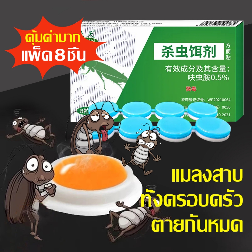 แมลงสาบล่อเพื่อทำลายแมลงสาบ  ยากำจัดแมลงสาบปลอดภัยสำหรับคนและสัตว์เลี้ยง  ปลอดสารพิษ  ฆ่าทั้งรัง