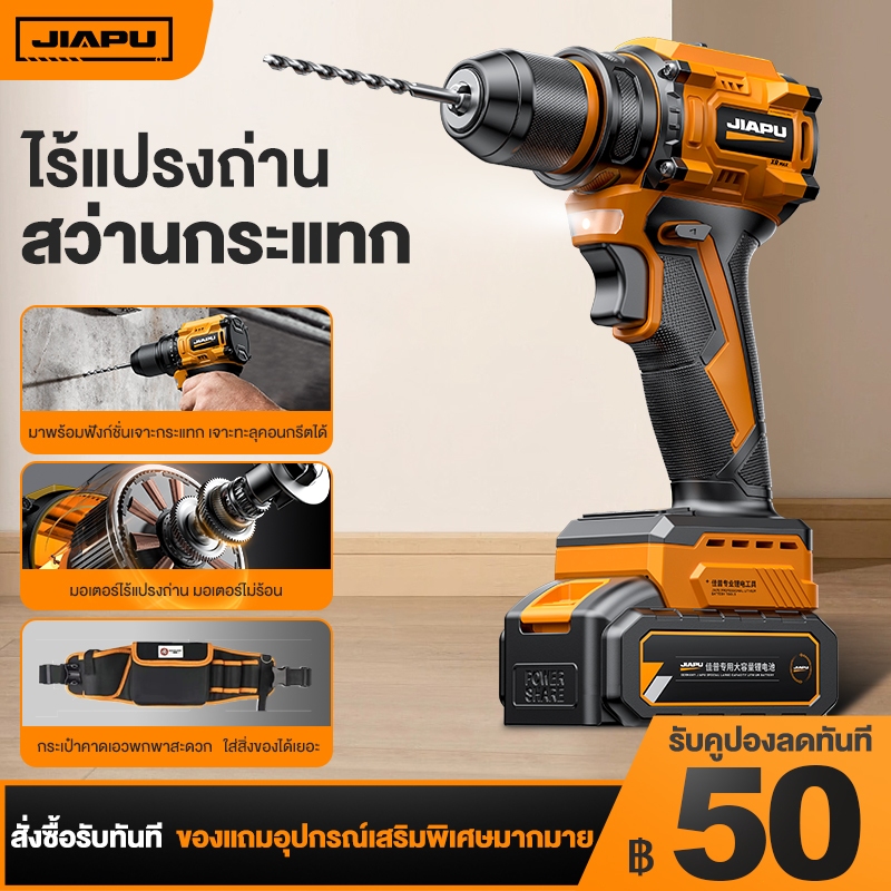 JIAPU รุ่น JP-280FC MT-21V 10mm สว่านไร้สาย BL มอเตอร์ไร้แปรงถ่าน สว่านกระแทกไร้สาย 3 ระบบ​ 2 เกีย​​
