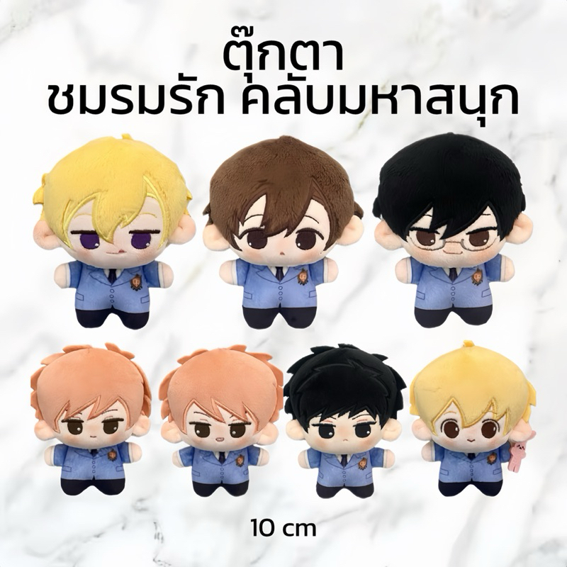 (PRE-ORDER fanmade) พวงกุญแจตุ๊กตาชมรมรัก คลับมหาสนุก โอรัน Ouran High School Host Club