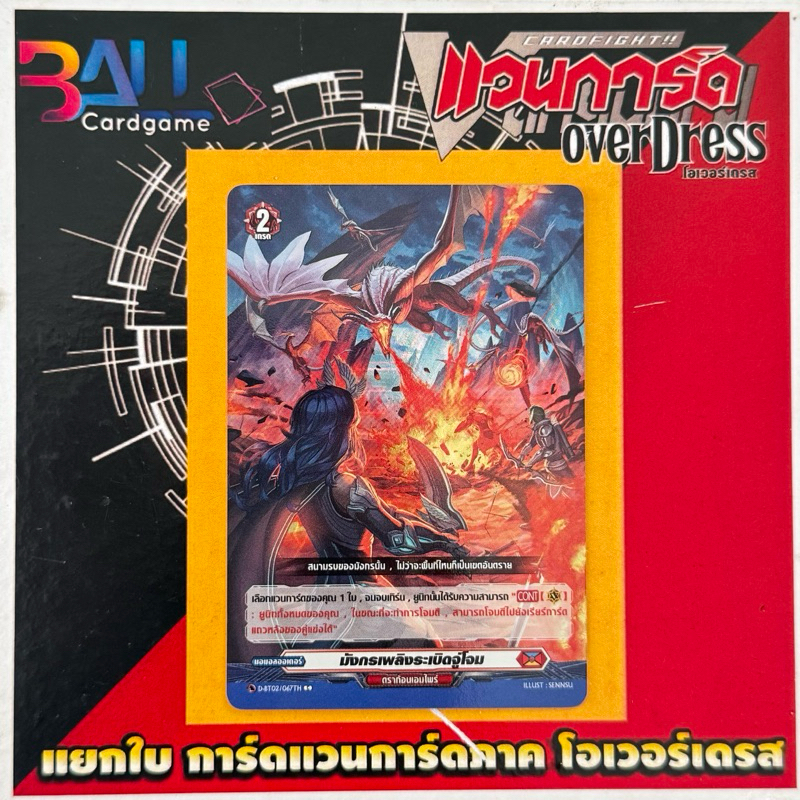 D-bt02 มังกรเพลิงระเบิดจู่โจม