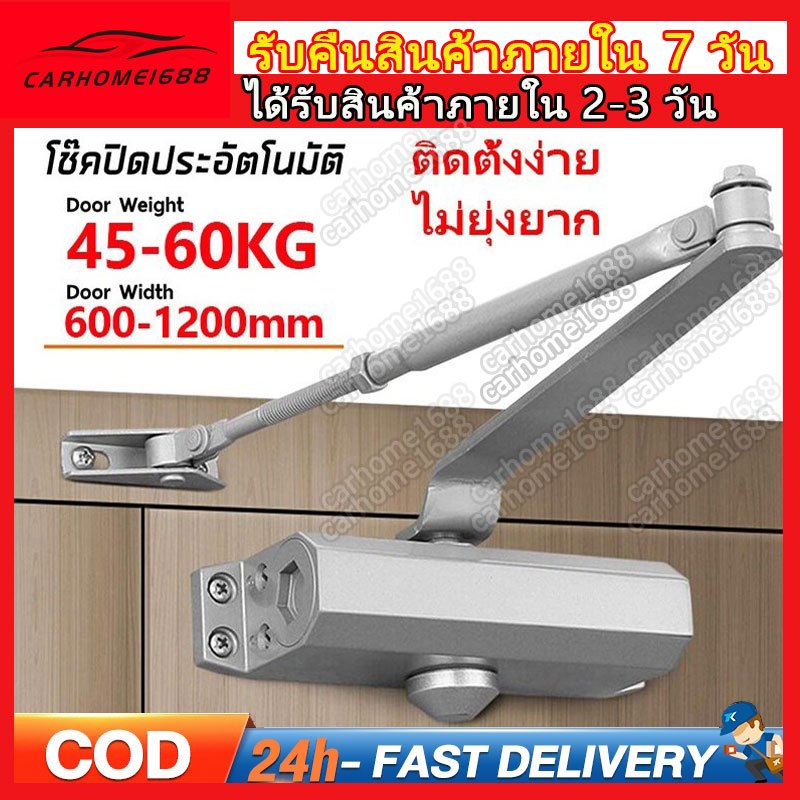 ✅พร้อมส่ง✅โช๊คประตู  รับน้ำหนัก 45-60 กิโลกรัม เปิดปิดอัตโนมัติ โช๊คอัพประตู