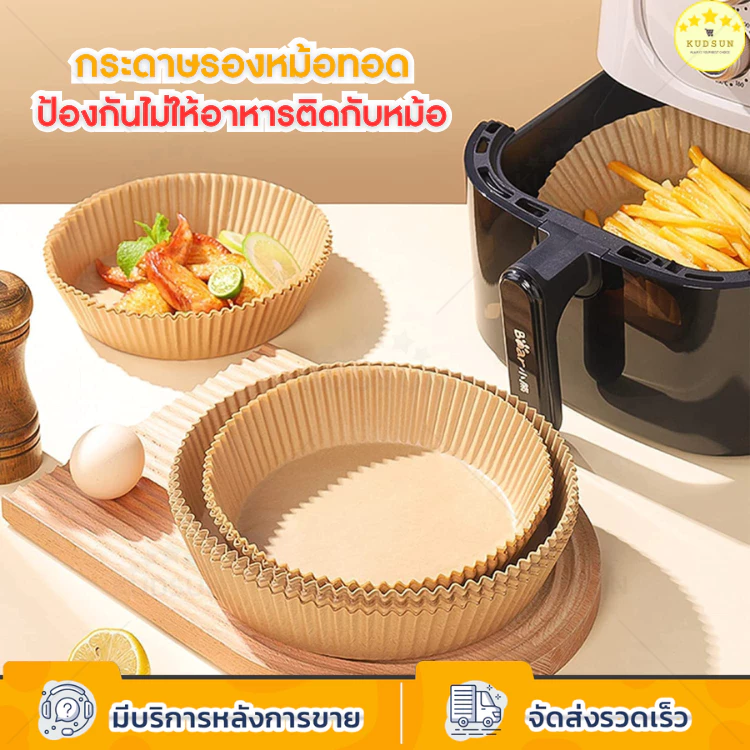 KUDSUN กระดาษรองหม้อทอด กระดาษรองอบ หม้อทอด ทรงกลม แบบใช้แล้วทิ้ง กันติด กันน้ำ ซับน้ำมัน Air Fryer Paper แพ็ค 40 แผ่น