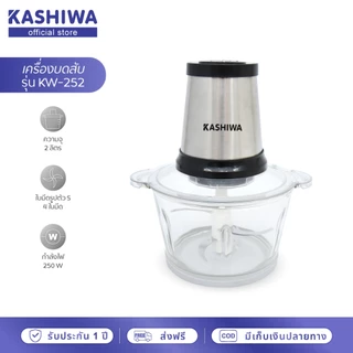 [โค้ดไลฟ์ลดสูงสุด50%] Kashiwa เครื่องบดสับ โถปั่นไฟฟ้า 250W รุ่น KW-252 ผสมอาหารอเนกประสงค์