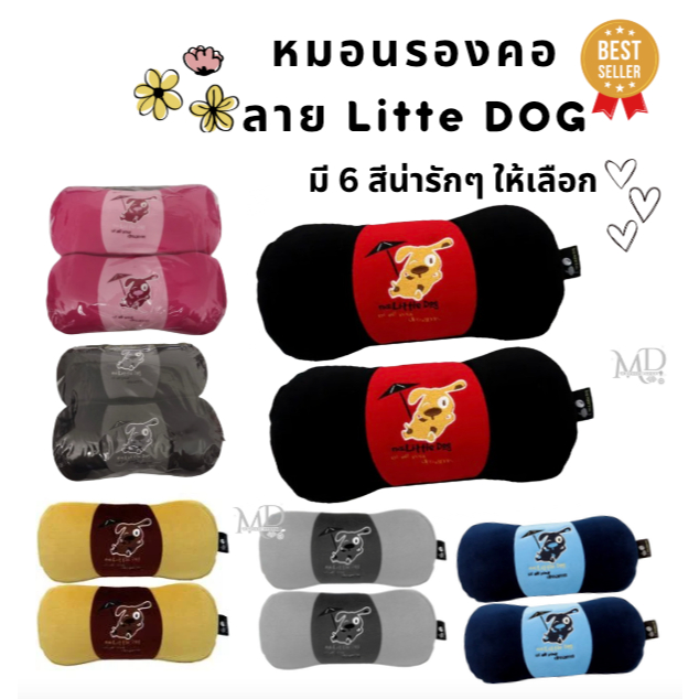 หมอนหนุนคอ (2 ชิ้น) หมอนรองคอ ผ้า Poly Velour คุณภาพดี ลายการ์ตูนยี่ห้อ The Little Dog น่ารัก (Made in Thailand)