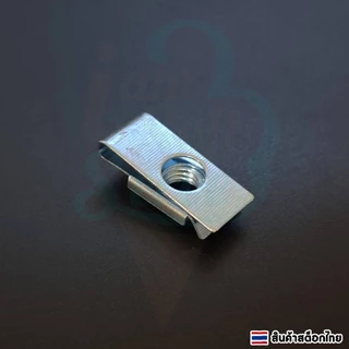 กิ๊บล็อคสกรู ปรับระยะได้ น็อตล็อคป้ายทะเบียนเบอร์ 10 M5/M6 ราคาต่อ 1 ชิ้น