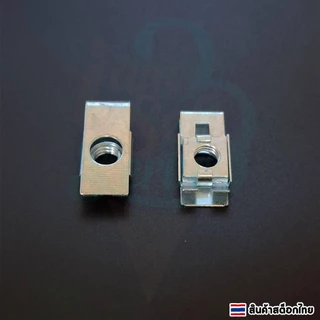 กิ๊บล็อคสกรู ปรับระยะได้ น็อตล็อคป้ายทะเบียนเบอร์ 10 M5/M6 ราคาต่อ 1 ชิ้น