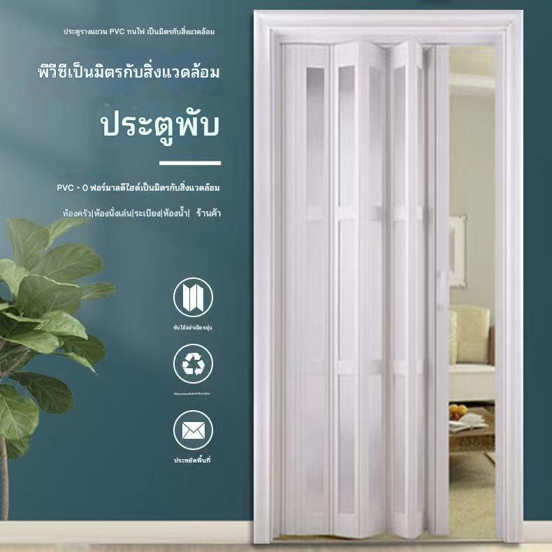 ประตูพับ PVC ประตูบานเลื่อนภายใน ฉากกั้นห้องครัว ระเบียง ประตูซ่อนห้องน้ำ