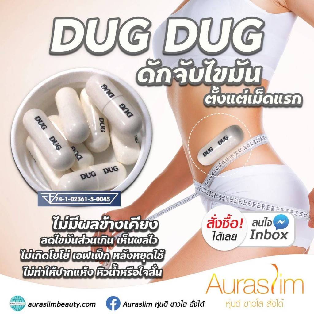 Dug Dug ผลิตภัณฑ์ เสริมอาหาร