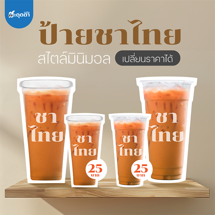(แจ้งเปลี่ยนราคาในช่องแชท) ป้ายด่วน 24 ชั่วโมง ป้ายชาไทย สไตล์มินิมอล ขนาด A5/A4 ฟิวเจอร์บอร์ดไดคัท