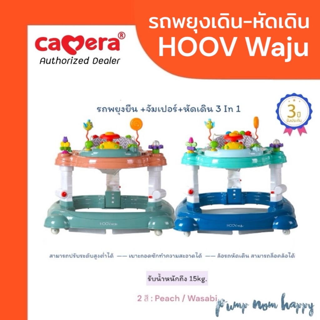 CAMERA รถพยุงเดิน รถหัดเดิน HOOV Waju สองสีน่ารัก รับน้ำหนัก 15kg h-101