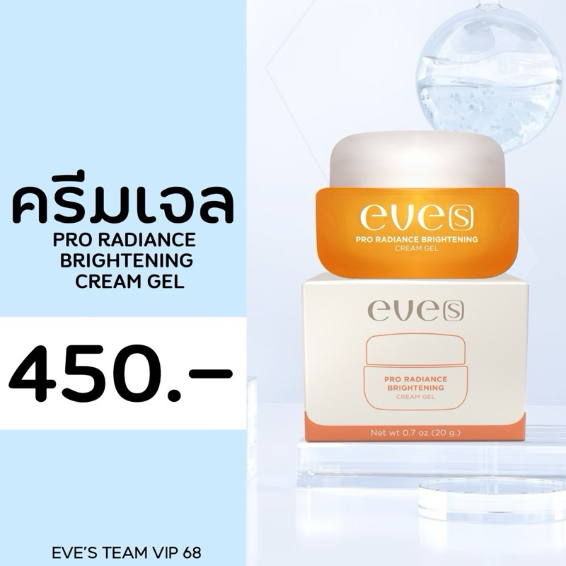 EVE’S นิวส์อีฟส์ ครีมเจล(คนท้องใช้ไม่ได้)มอยส์เจอร์ไรเซอร์ ความชุ่มชื่น ผิวกระจ่างใส ปรับผิวให้สม่ำเสมอ
