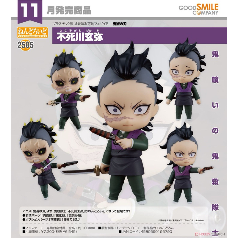 Nendoroid Genya Shinazugawa