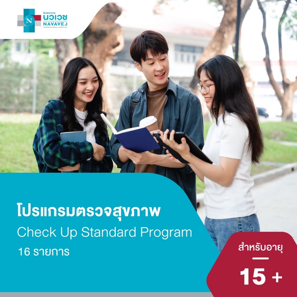 [E-Voucher] โปรแกรมตรวจสุขภาพ Basic Checkup - โรงพยาบาลนวเวช